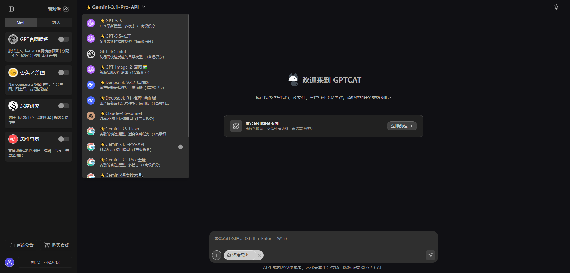 GPTCat Gemini 3.1 Pro 多模型操作界面